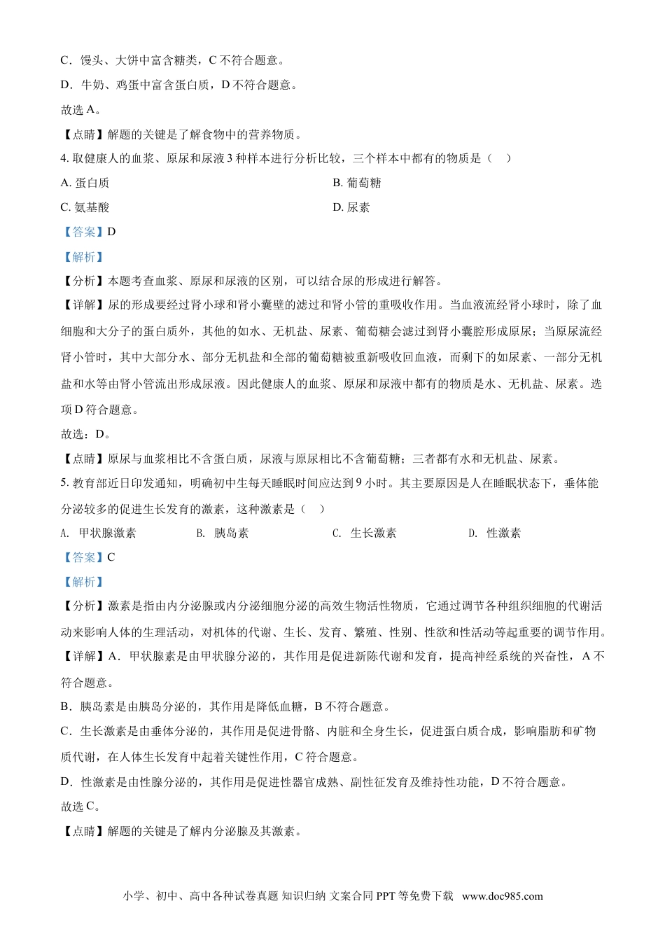 【中考历年真题】精品解析：甘肃省平凉市2021年中考生物试题（解析版）.doc