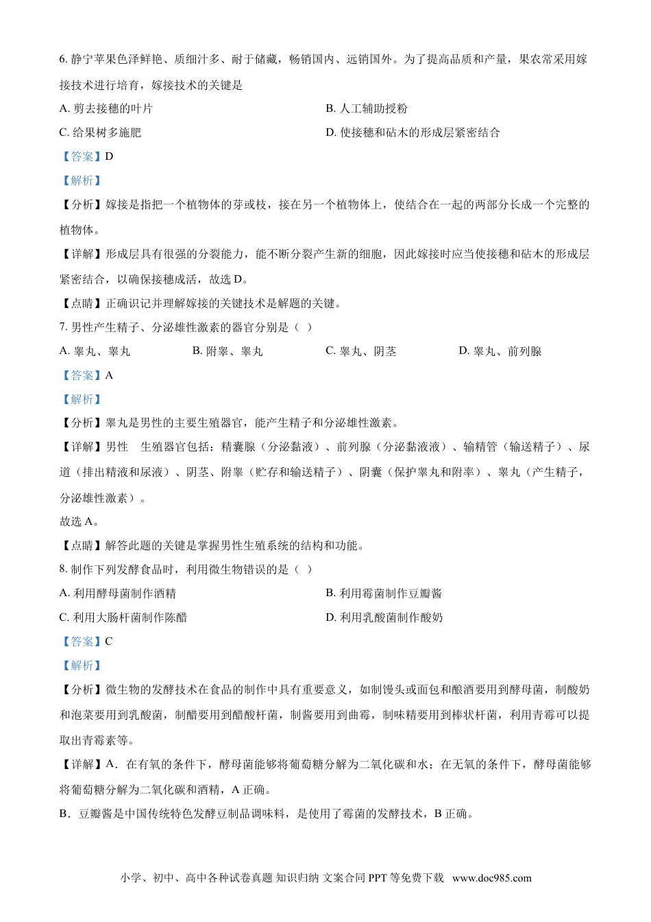 【中考历年真题】精品解析：甘肃省平凉市2021年中考生物试题（解析版）.doc