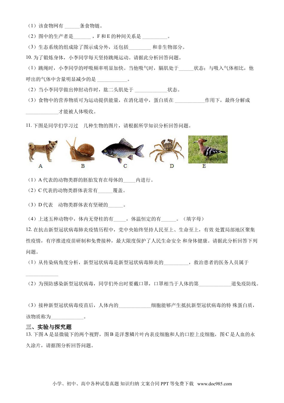 【中考历年真题】精品解析：甘肃省平凉市2021年中考生物试题（原卷版）.doc