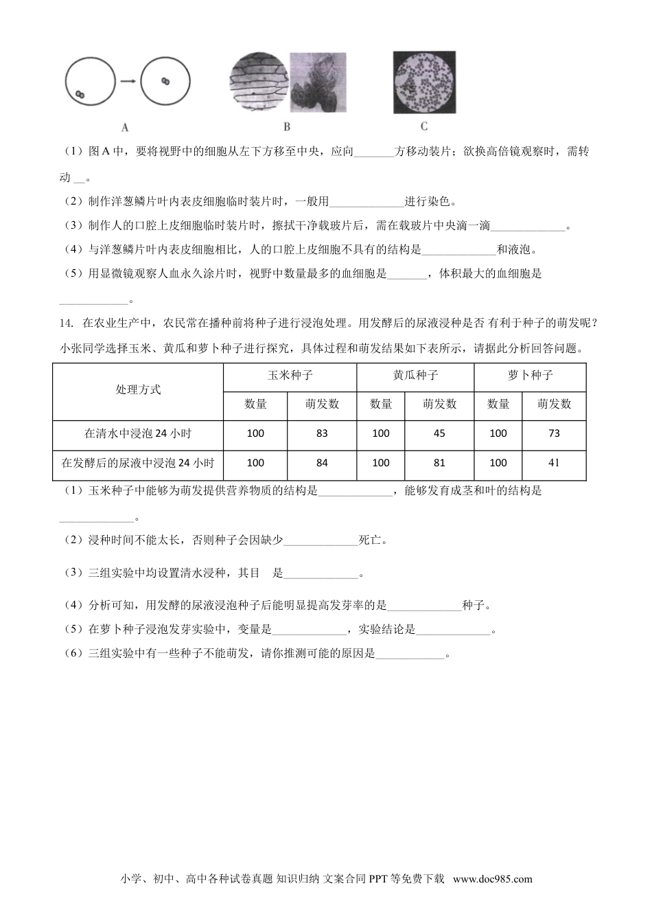 【中考历年真题】精品解析：甘肃省平凉市2021年中考生物试题（原卷版）.doc