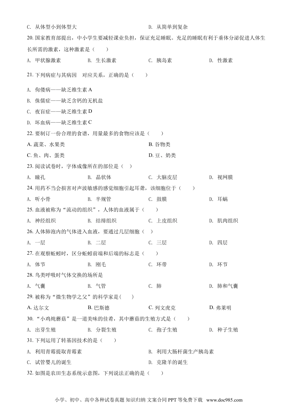 【中考历年真题】精品解析：黑龙江省龙东地区2021年中考生物试题（原卷版）.doc