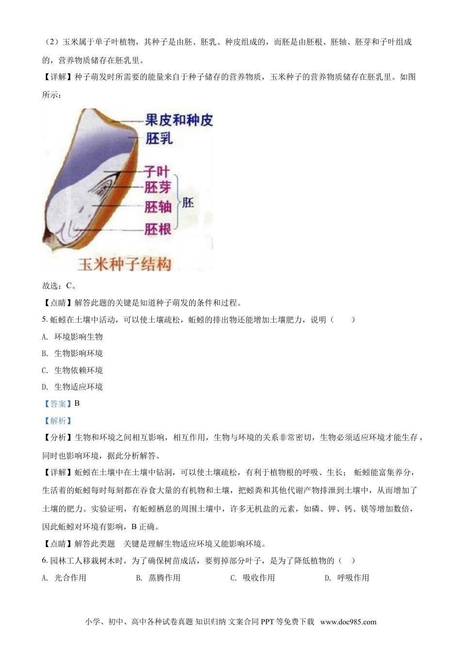【中考历年真题】精品解析：黑龙江省牡丹江、鸡西地区朝鲜族学校2021年中考生物试题（解析版）.doc