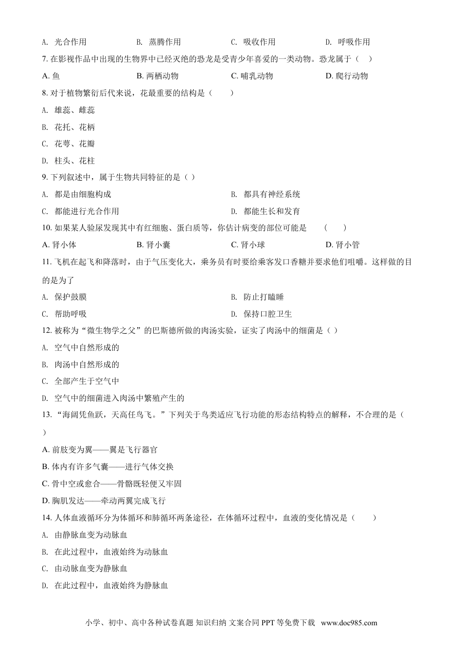 【中考历年真题】精品解析：黑龙江省牡丹江、鸡西地区朝鲜族学校2021年中考生物试题（原卷版）.doc