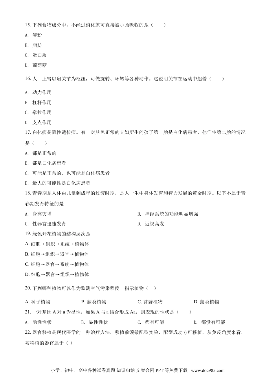 【中考历年真题】精品解析：黑龙江省牡丹江、鸡西地区朝鲜族学校2021年中考生物试题（原卷版）.doc