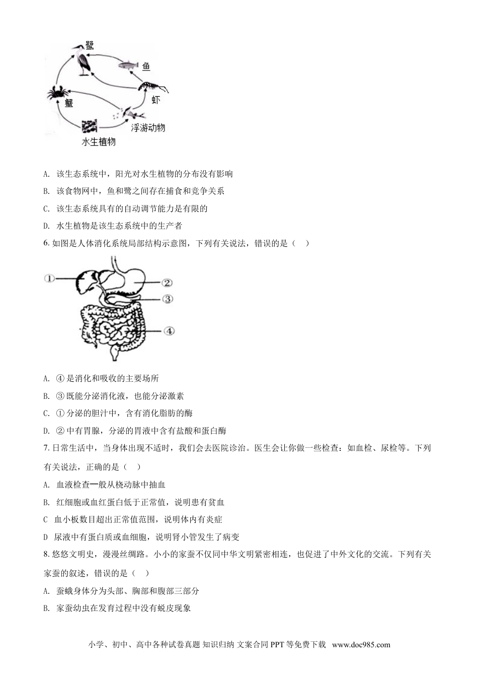 【中考历年真题】精品解析：湖北省鄂州市2021年中考生物试题（原卷版）.doc