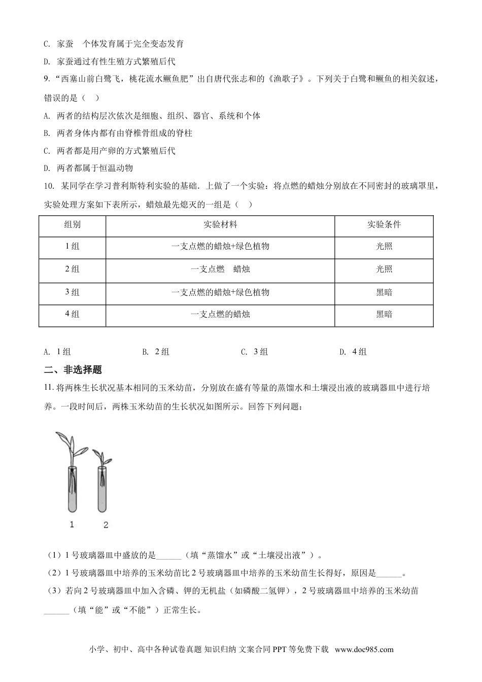 【中考历年真题】精品解析：湖北省鄂州市2021年中考生物试题（原卷版）.doc