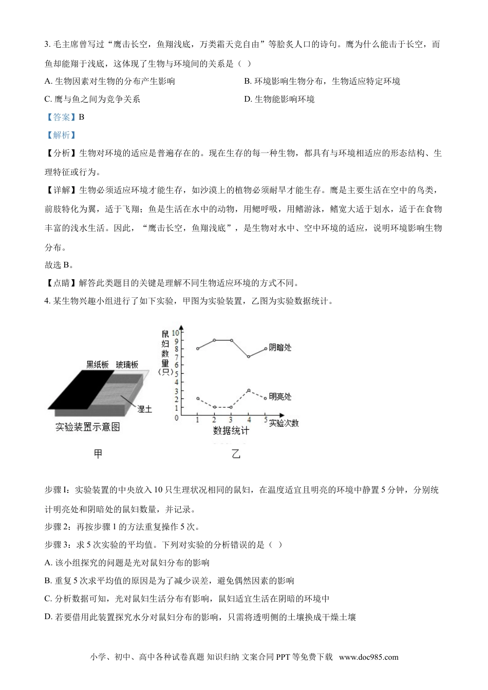 【中考历年真题】精品解析：湖北省荆门市2021年中考生物试题（解析版）.doc