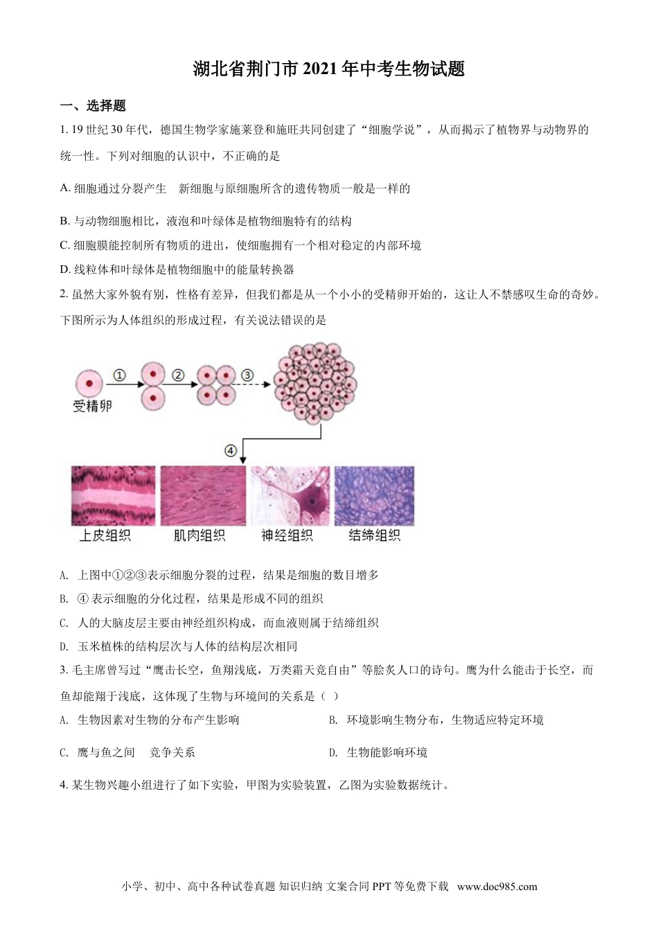 【中考历年真题】精品解析：湖北省荆门市2021年中考生物试题（原卷版）.doc