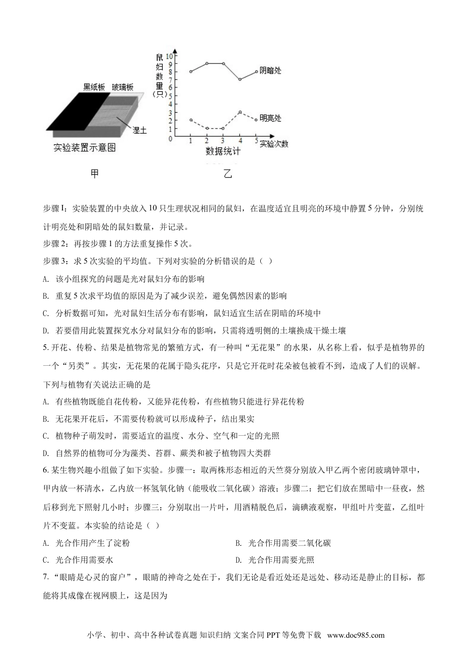 【中考历年真题】精品解析：湖北省荆门市2021年中考生物试题（原卷版）.doc