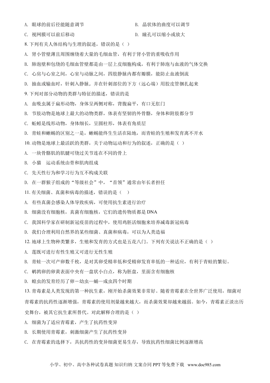 【中考历年真题】精品解析：湖北省荆门市2021年中考生物试题（原卷版）.doc