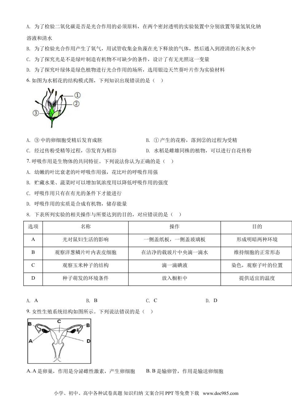 【中考历年真题】精品解析：湖南省娄底市2021年中考生物试题（原卷版） (1).doc