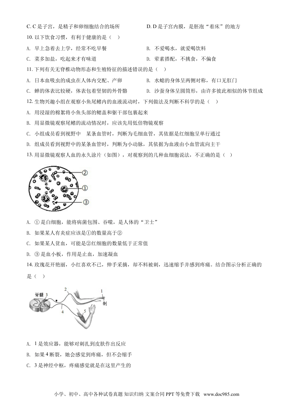 【中考历年真题】精品解析：湖南省娄底市2021年中考生物试题（原卷版） (1).doc