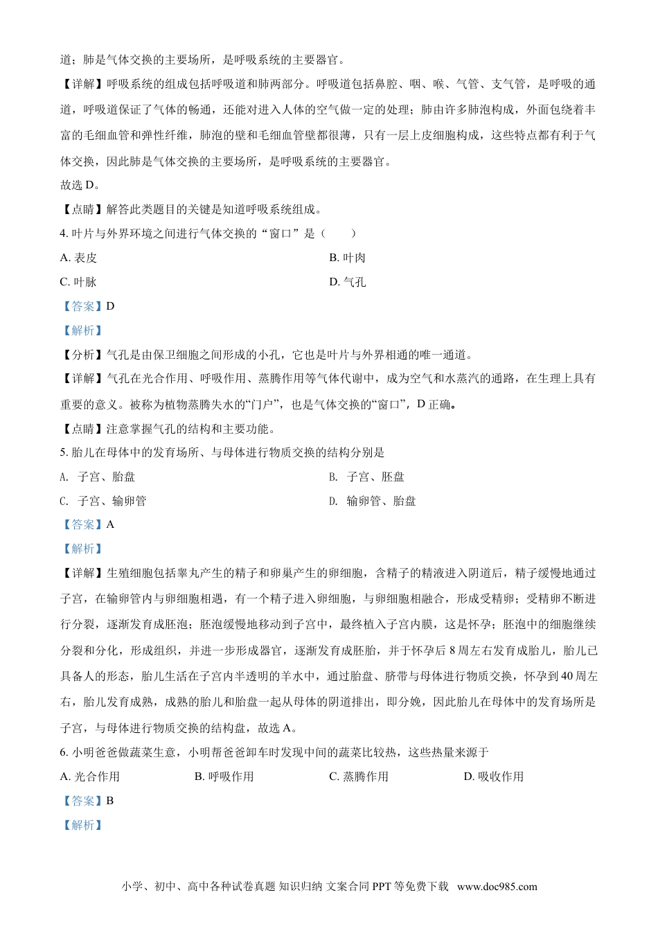 【中考历年真题】精品解析：2021年天津市红桥区学考生物试题（解析版）.doc