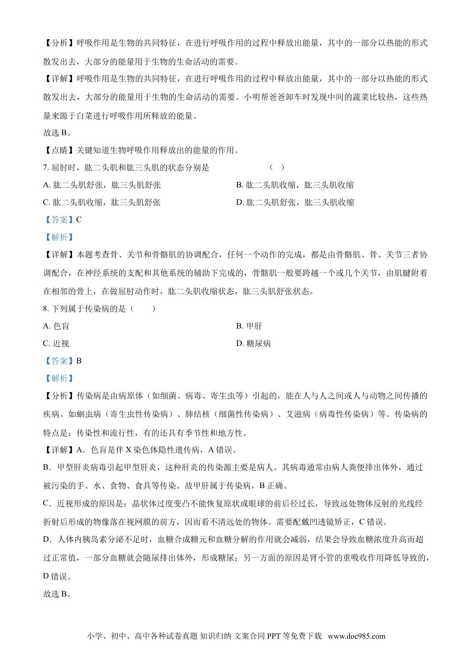 【中考历年真题】精品解析：2021年天津市红桥区学考生物试题（解析版）.doc