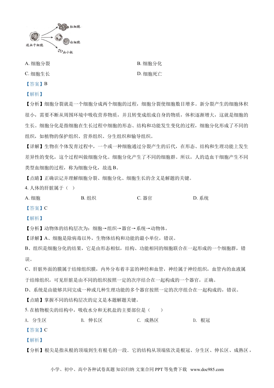 【中考历年真题】精品解析：北京市2021年中考生物试题（解析版）.doc