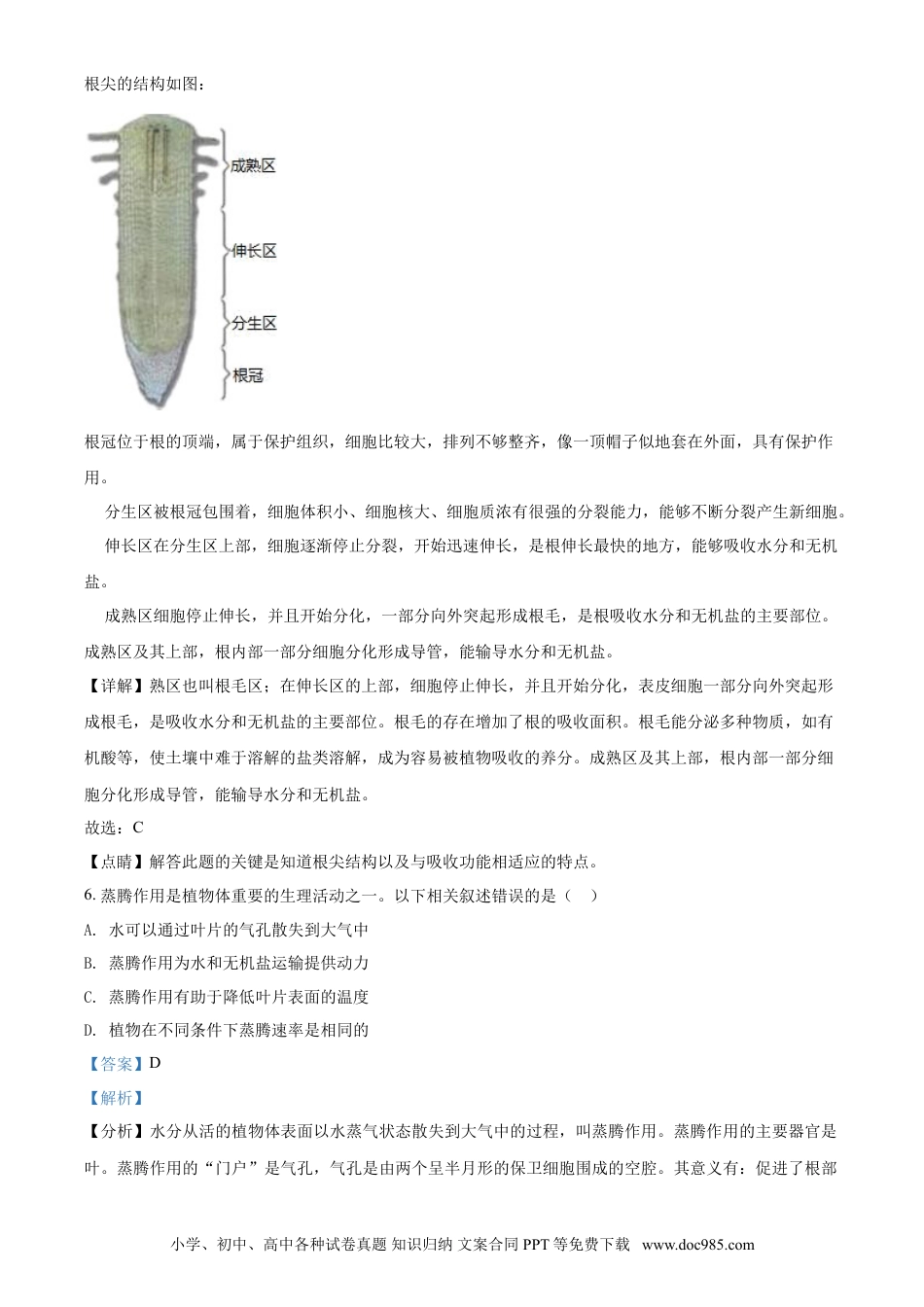 【中考历年真题】精品解析：北京市2021年中考生物试题（解析版）.doc