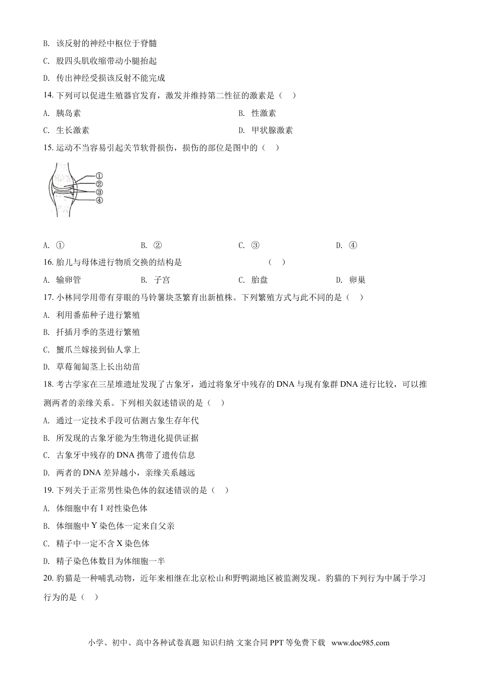 【中考历年真题】精品解析：北京市2021年中考生物试题（原卷版）.doc