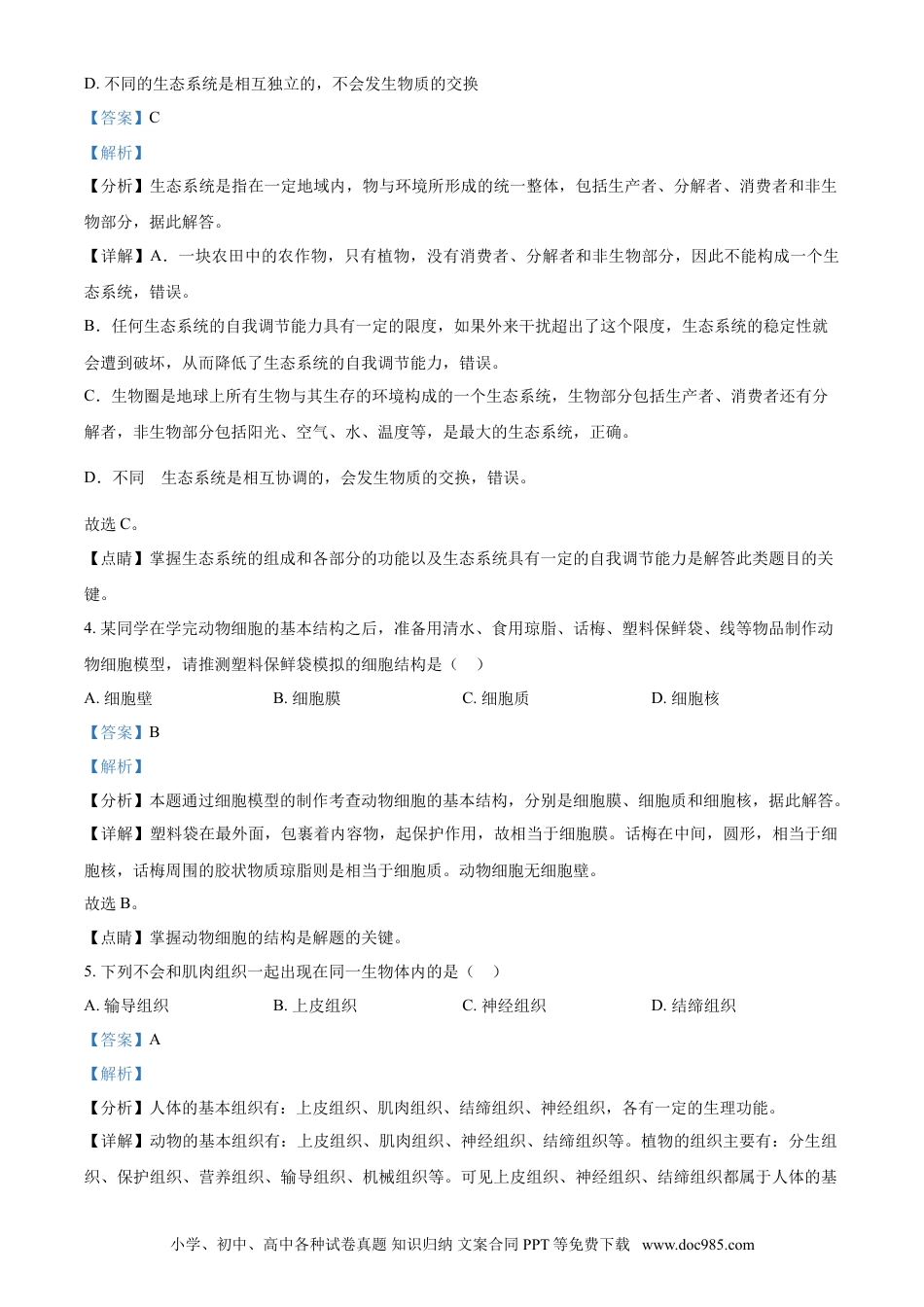 【中考历年真题】精品解析：湖北省咸宁市2021年中考生物试题（解析版）.doc