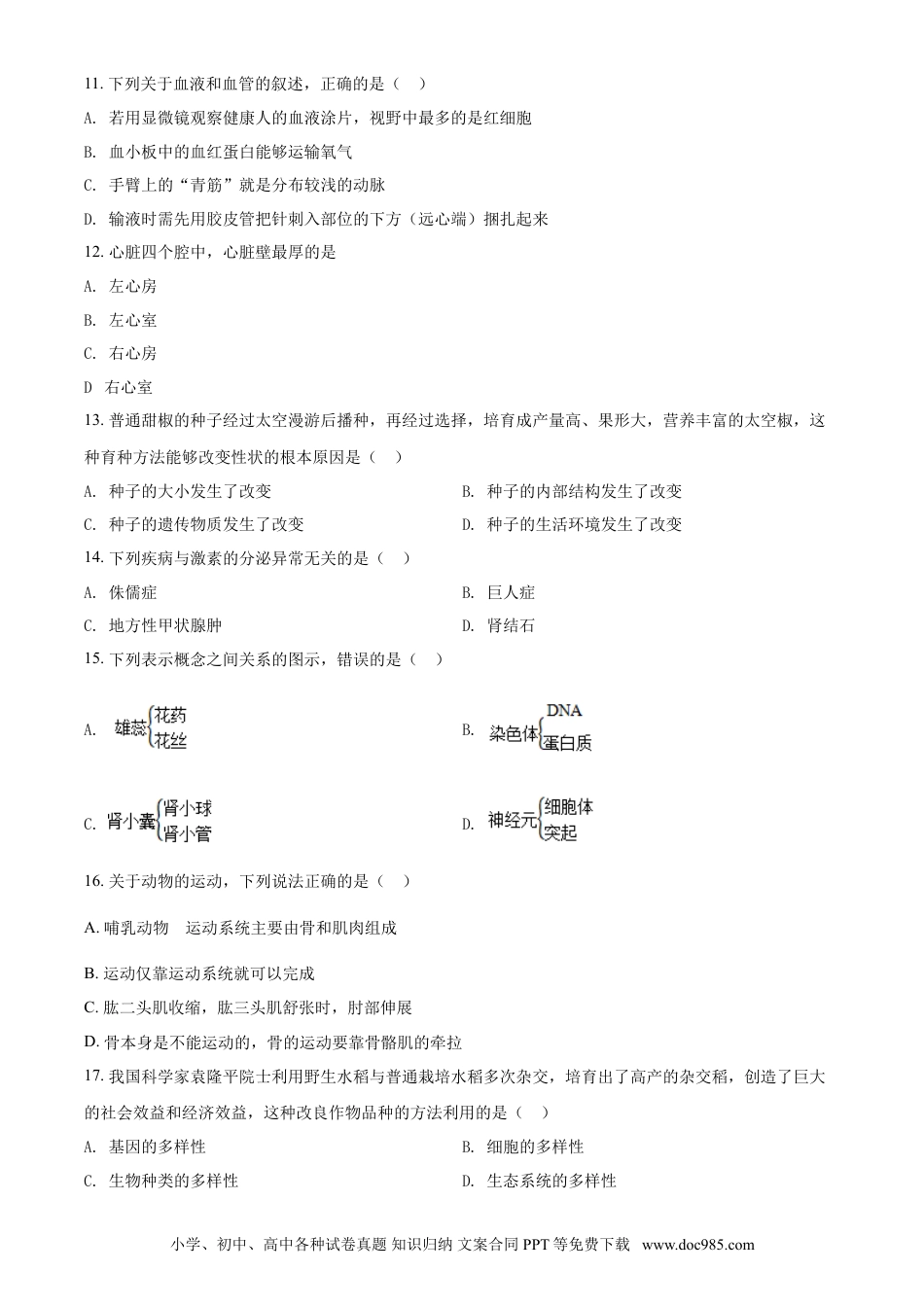 【中考历年真题】精品解析：湖北省咸宁市2021年中考生物试题（原卷版）.doc