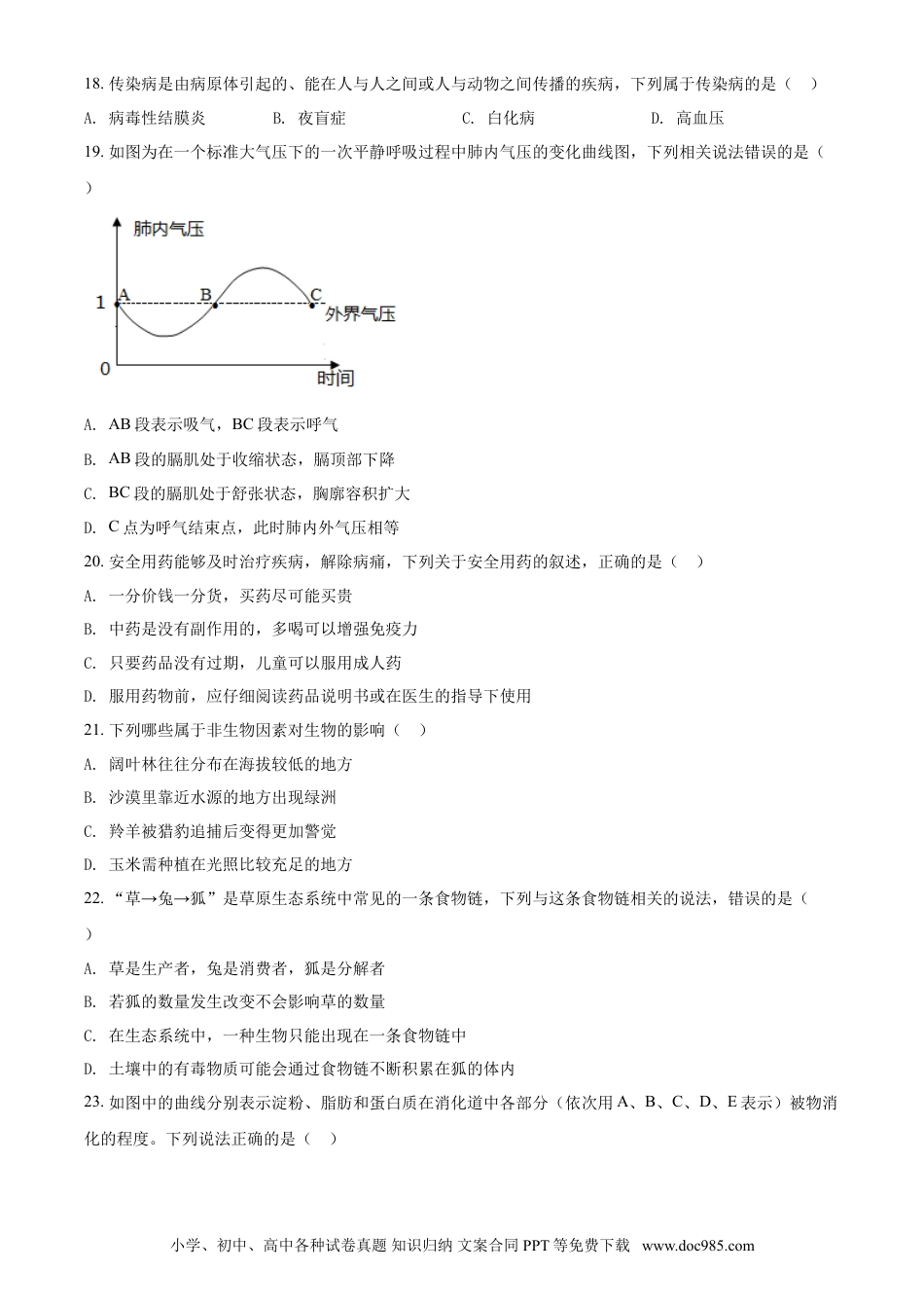 【中考历年真题】精品解析：湖北省咸宁市2021年中考生物试题（原卷版）.doc