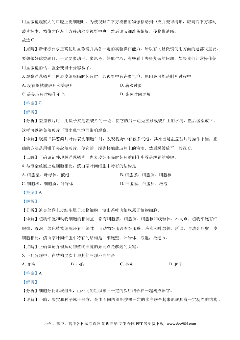 【中考历年真题】精品解析：云南省2021年中考生物试题（解析版）.doc