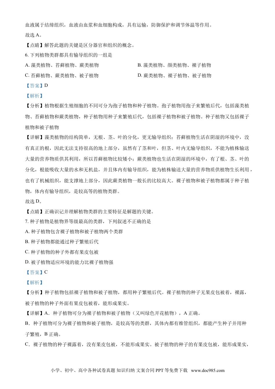 【中考历年真题】精品解析：云南省2021年中考生物试题（解析版）.doc