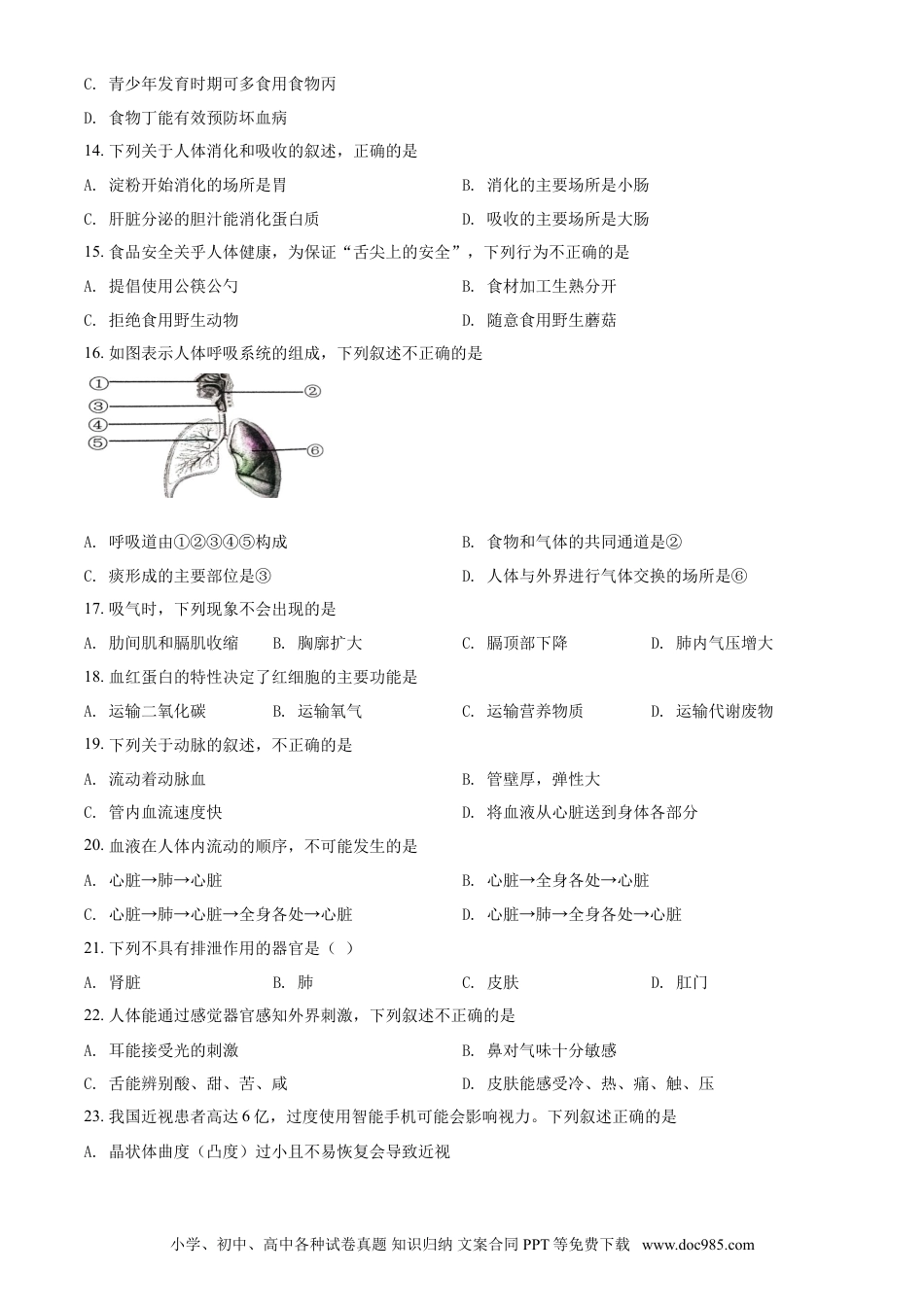 【中考历年真题】精品解析：云南省2021年中考生物试题（原卷版）.doc