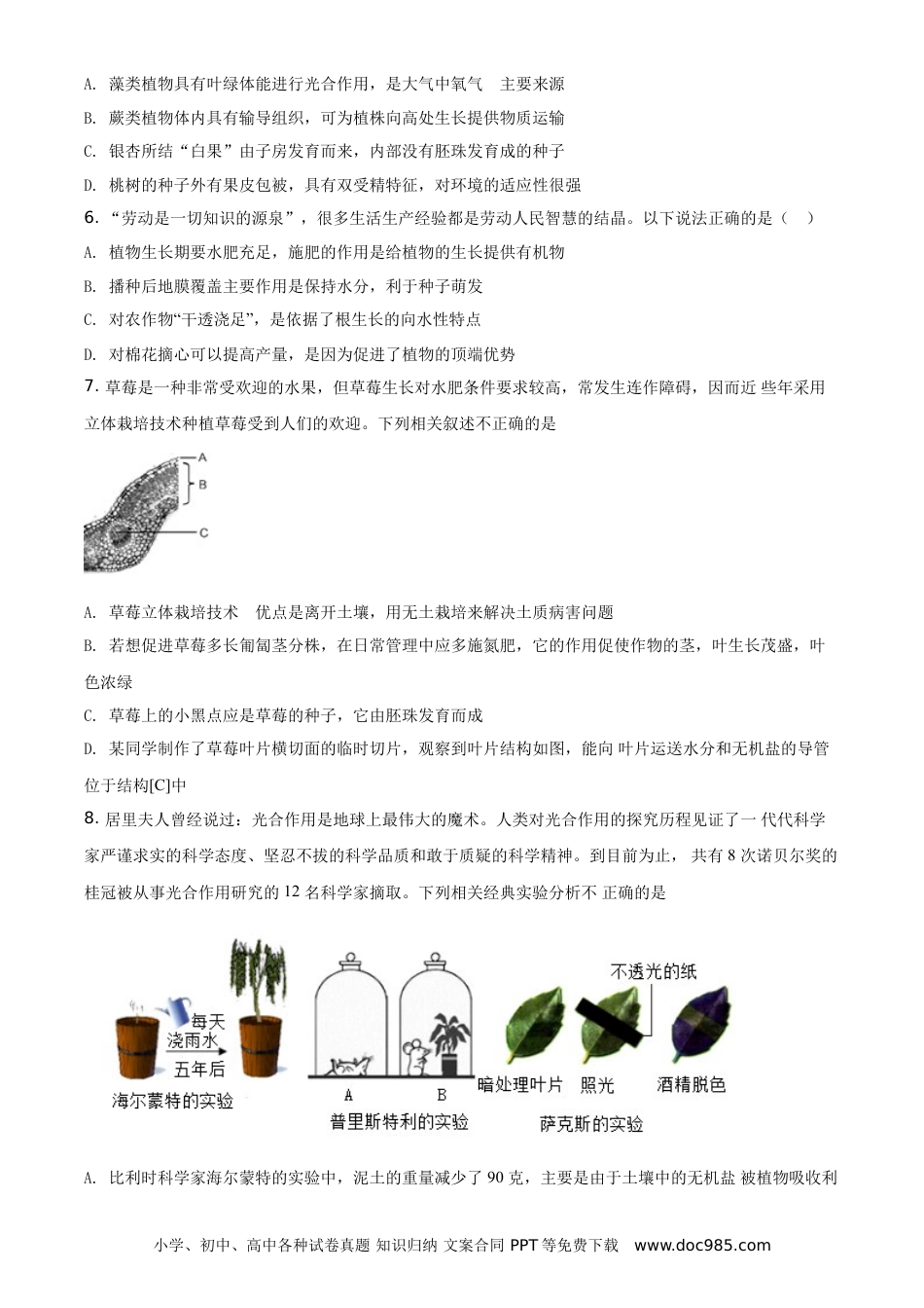 【中考历年真题】内蒙古呼和浩特市2021年会考生物试题（原卷版）.doc