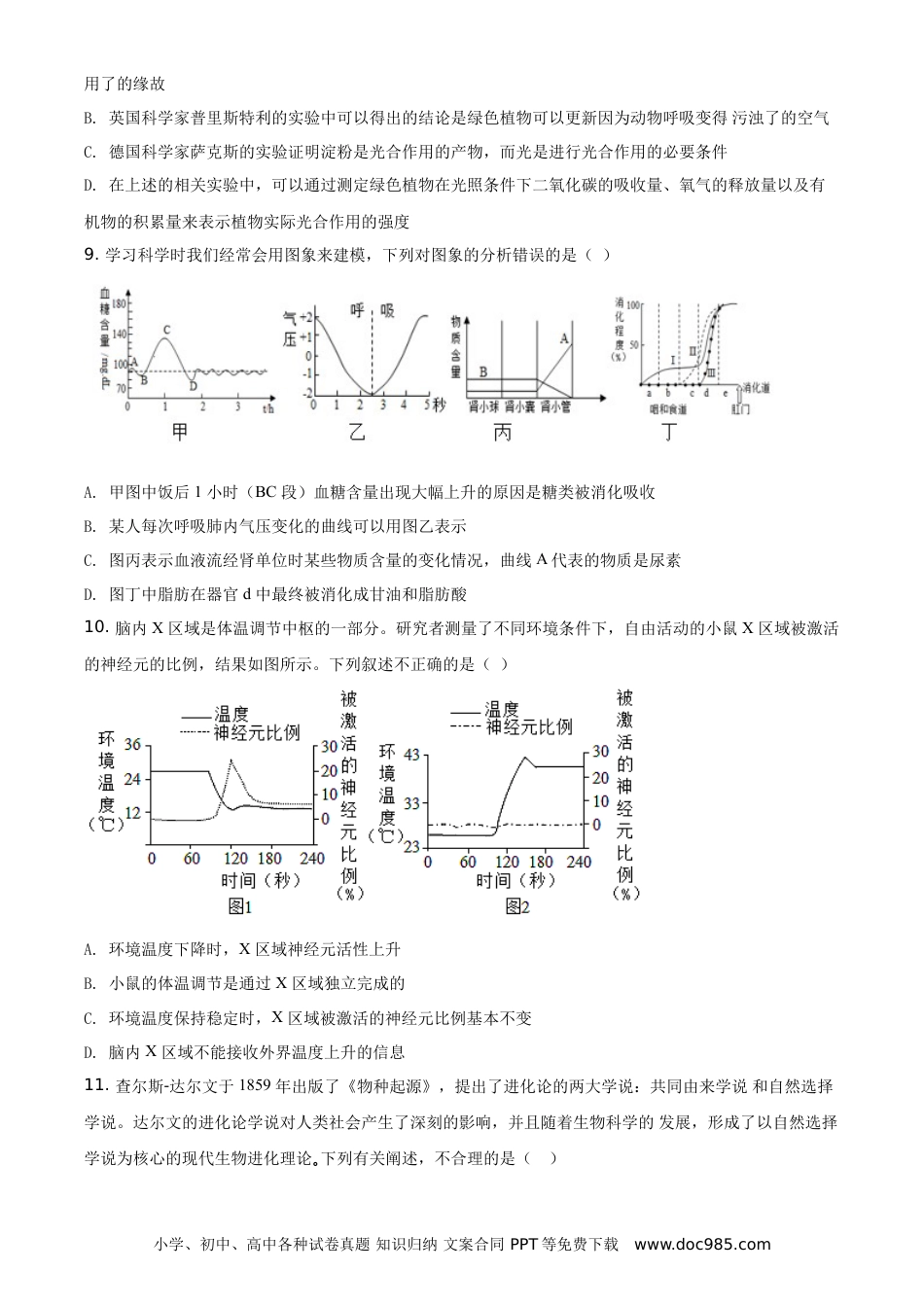【中考历年真题】内蒙古呼和浩特市2021年会考生物试题（原卷版）.doc