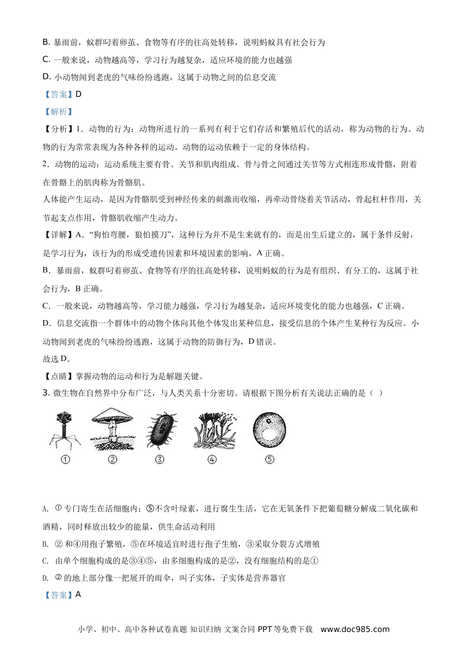 【中考历年真题】内蒙古呼和浩特市2021年会考生物试题（解析版）.doc