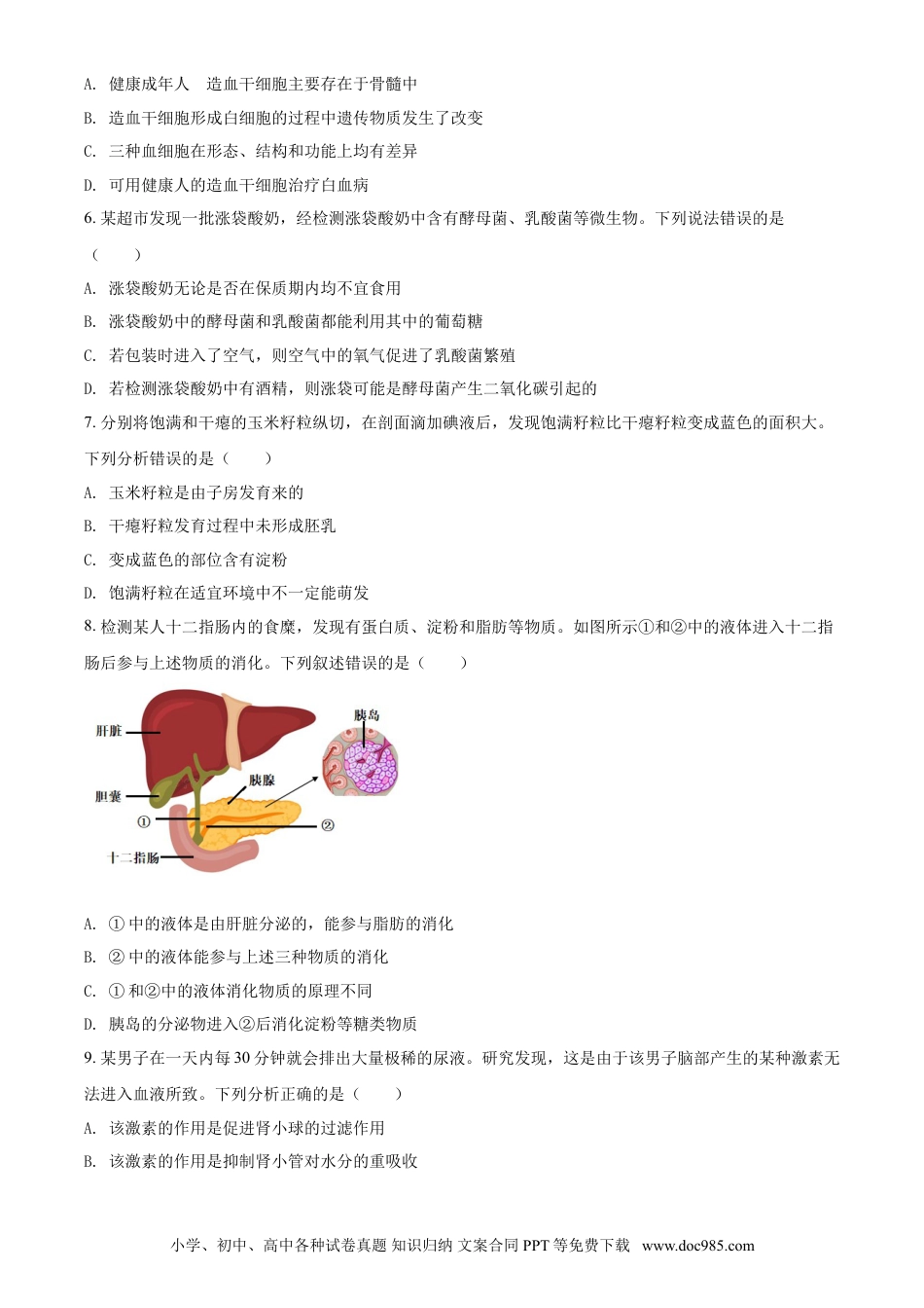 【中考历年真题】内蒙古包头市2021年中考生物试题（原卷版）.doc