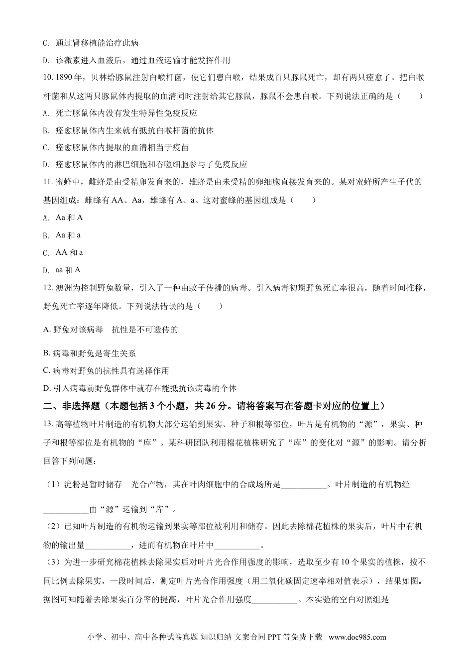 【中考历年真题】内蒙古包头市2021年中考生物试题（原卷版）.doc