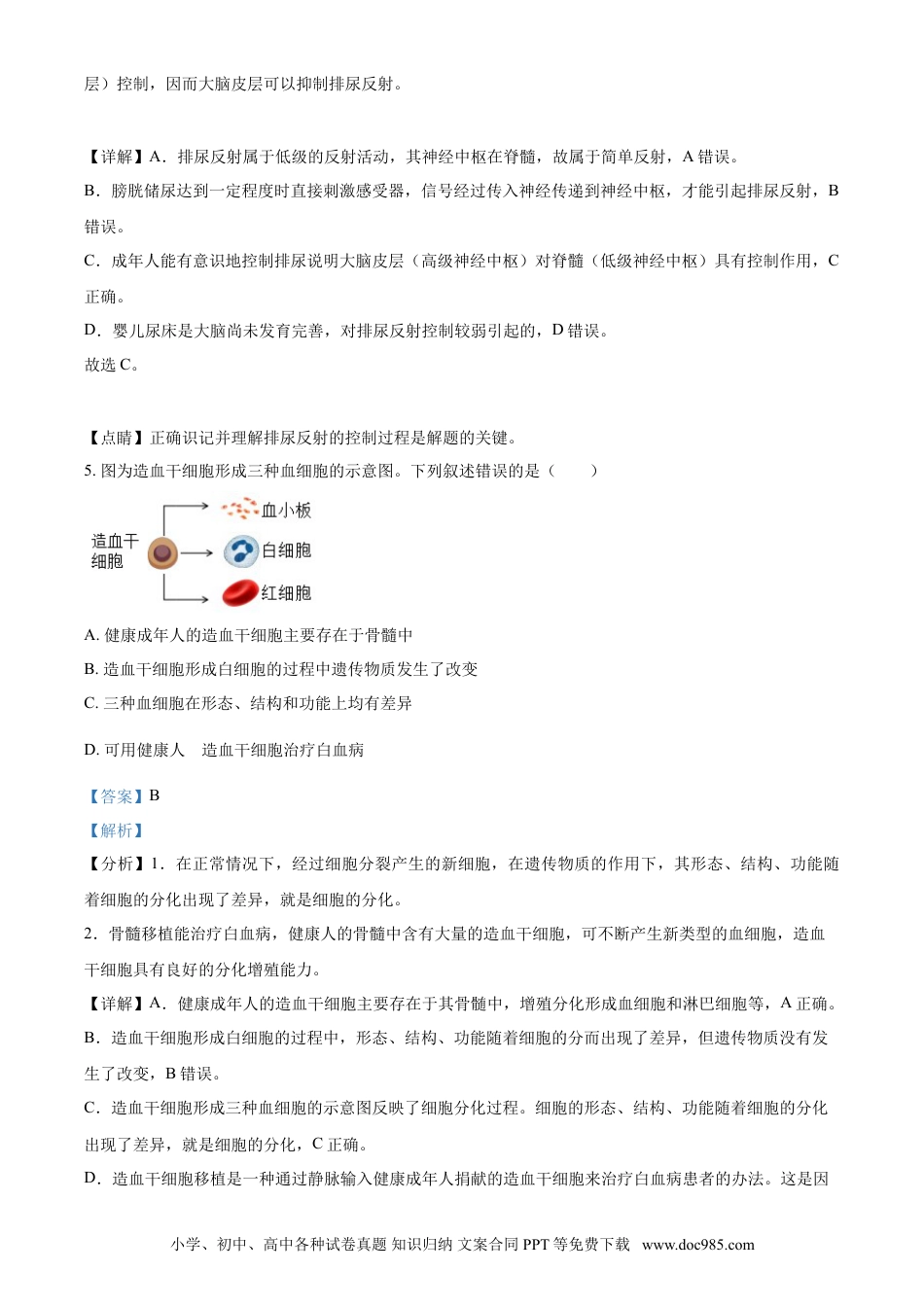 【中考历年真题】内蒙古包头市2021年中考生物试题（解析版）.doc