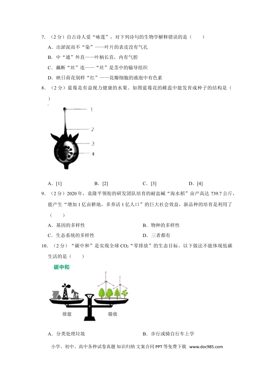 【中考历年真题】2021年山东省烟台市中考生物真题（解析版）.doc