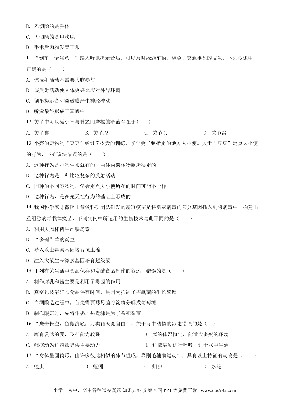 【中考历年真题】湖南省湘潭市2021年中考生物试题（原卷版）.doc