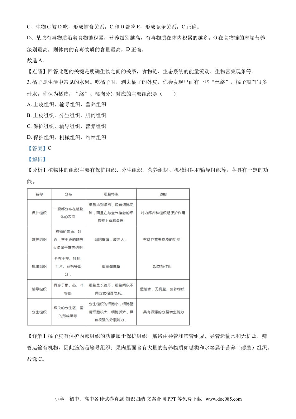 【中考历年真题】湖南省湘潭市2021年中考生物试题（解析版）.doc