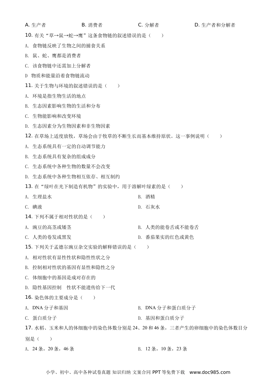 【中考历年真题】湖北省黄石市2021年中考生物试题（原卷版）.doc
