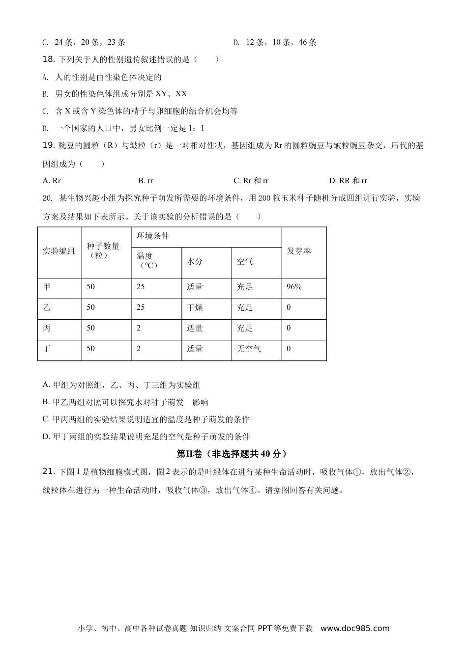 【中考历年真题】湖北省黄石市2021年中考生物试题（原卷版）.doc