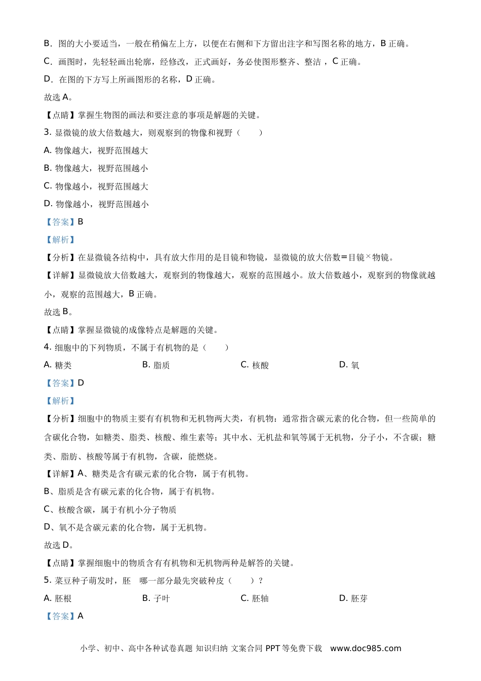 【中考历年真题】湖北省黄石市2021年中考生物试题（解析版）.doc