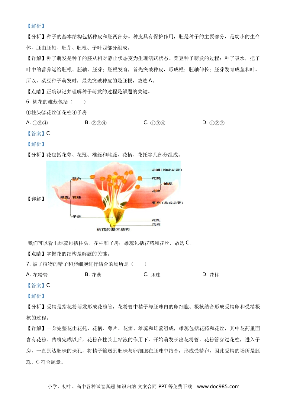 【中考历年真题】湖北省黄石市2021年中考生物试题（解析版）.doc