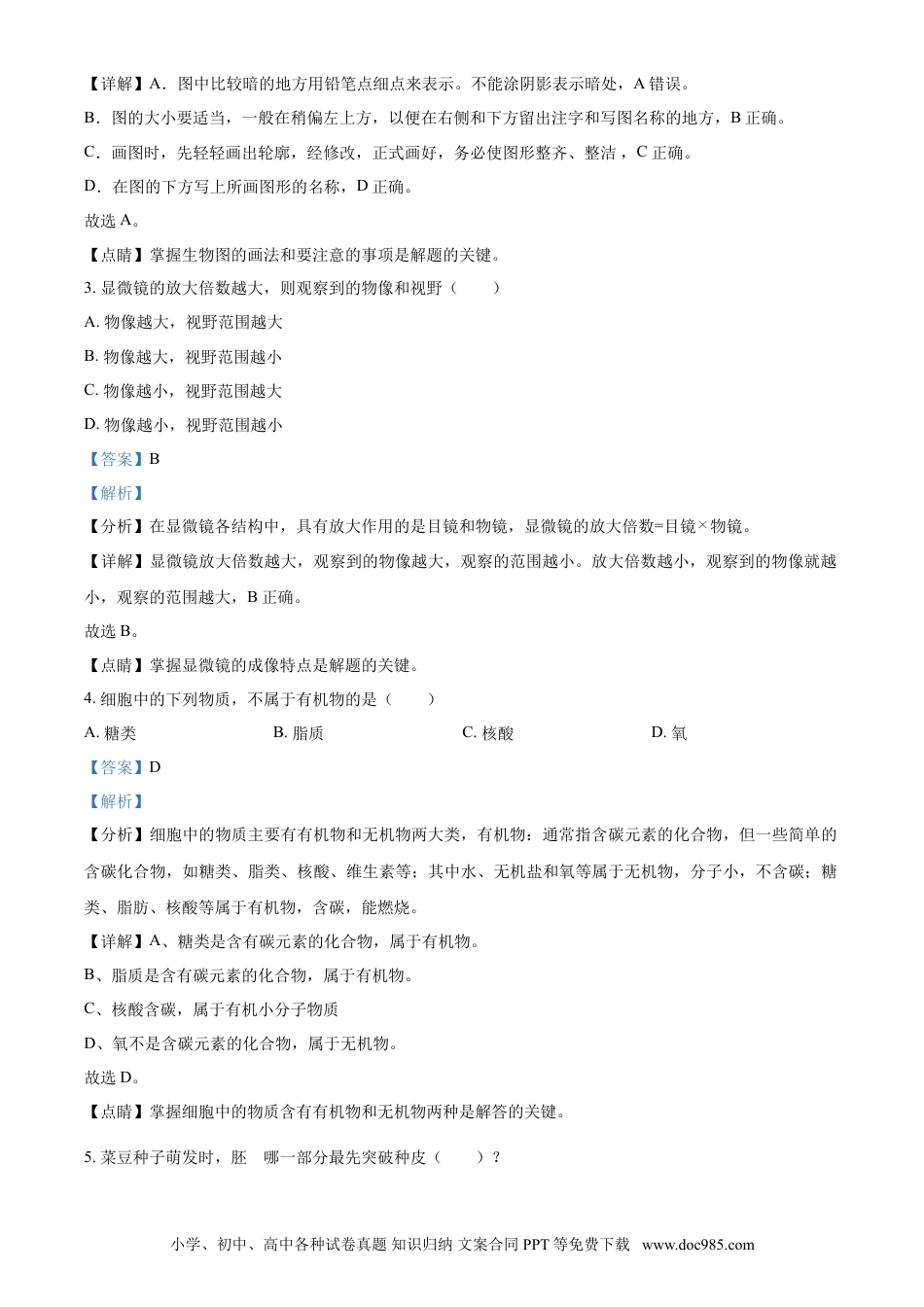 【中考历年真题】精品解析：湖北省黄石市2021年中考生物试题（解析版）.doc