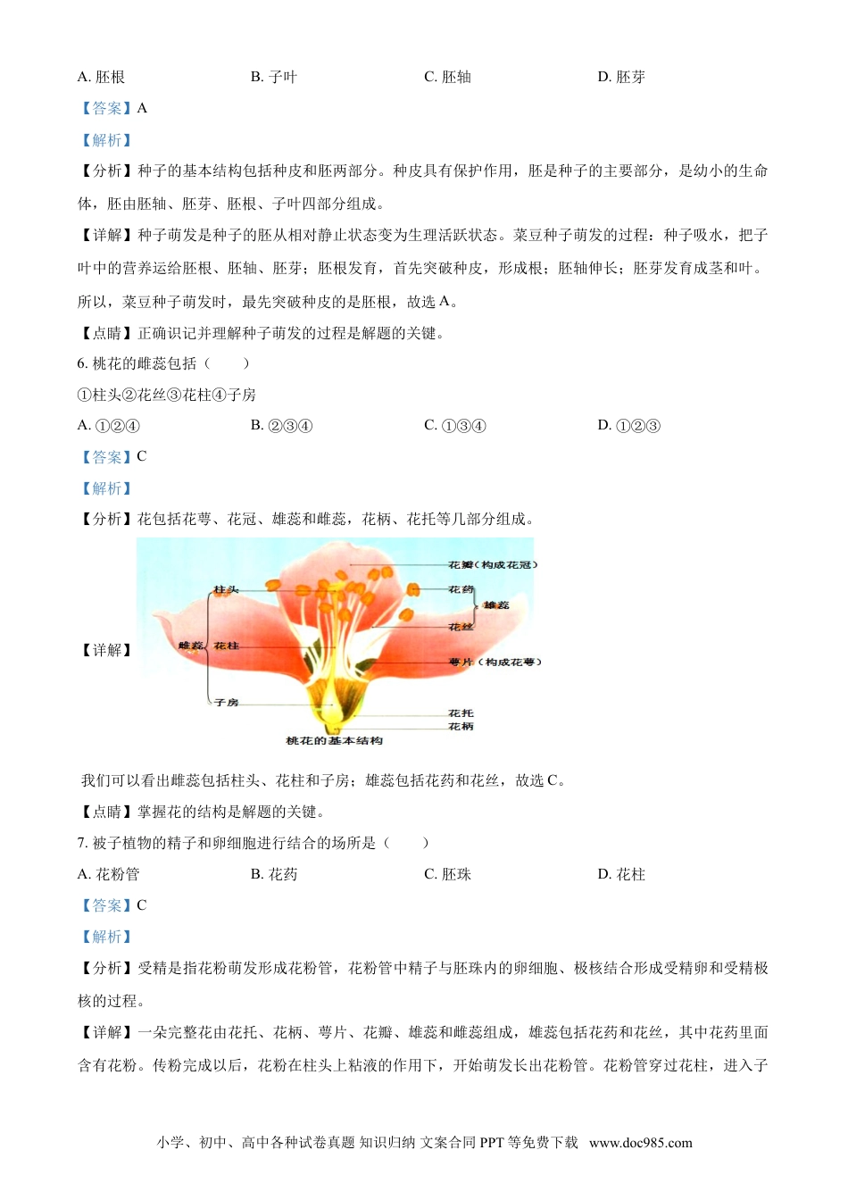 【中考历年真题】精品解析：湖北省黄石市2021年中考生物试题（解析版）.doc