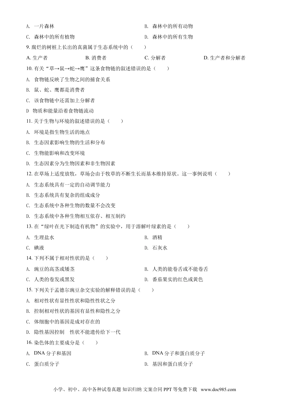 【中考历年真题】精品解析：湖北省黄石市2021年中考生物试题（原卷版）.doc