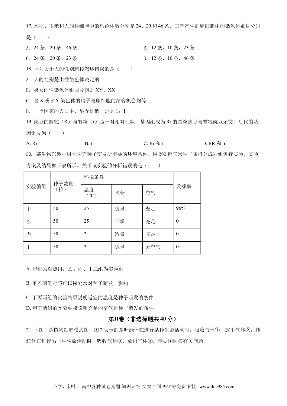 【中考历年真题】精品解析：湖北省黄石市2021年中考生物试题（原卷版）.doc
