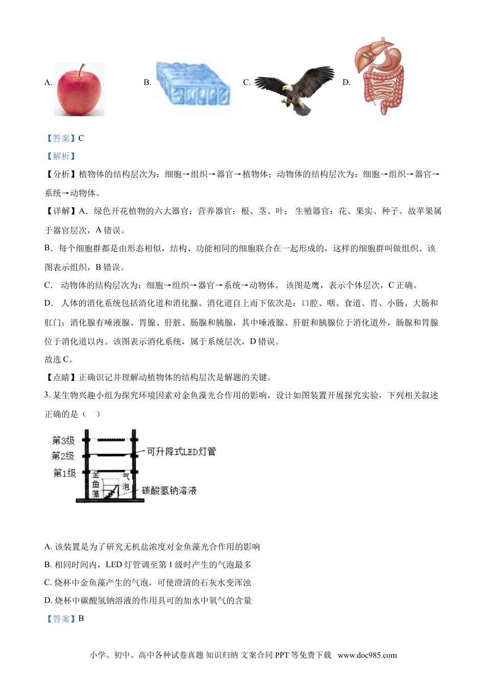 【中考历年真题】精品解析：湖北省随州市中考2021年中考生物试题（解析版）.doc