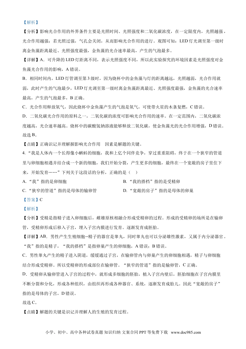 【中考历年真题】精品解析：湖北省随州市中考2021年中考生物试题（解析版）.doc