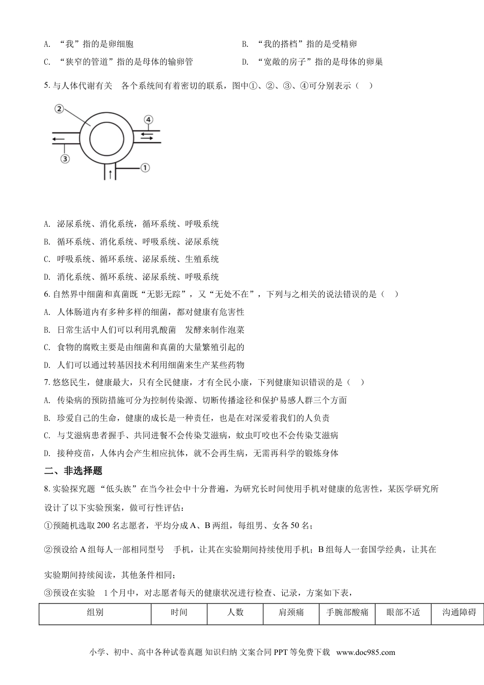 【中考历年真题】精品解析：湖北省随州市中考2021年中考生物试题（原卷版）.doc