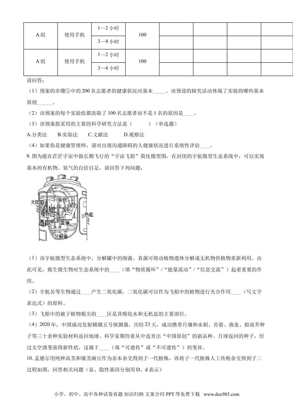 【中考历年真题】精品解析：湖北省随州市中考2021年中考生物试题（原卷版）.doc