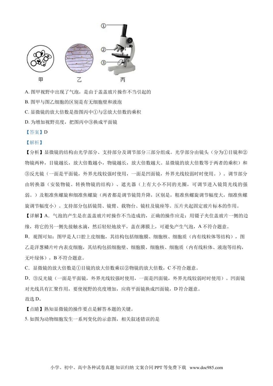 【中考历年真题】精品解析：湖南省衡阳市2021年中考生物试题（解析版）.doc