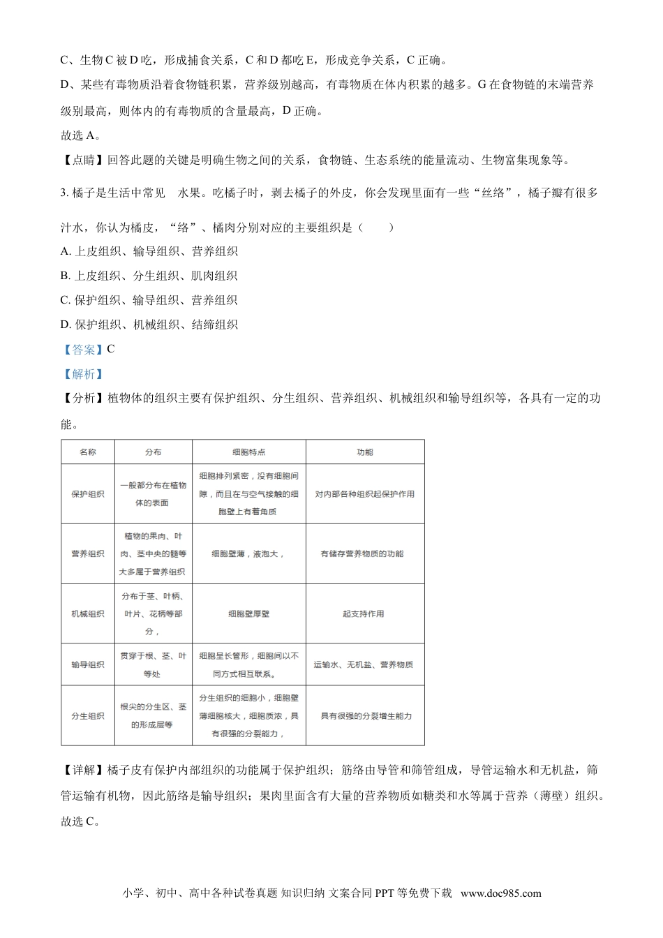 【中考历年真题】精品解析：湖南省湘潭市2021年中考生物试题（解析版）.doc